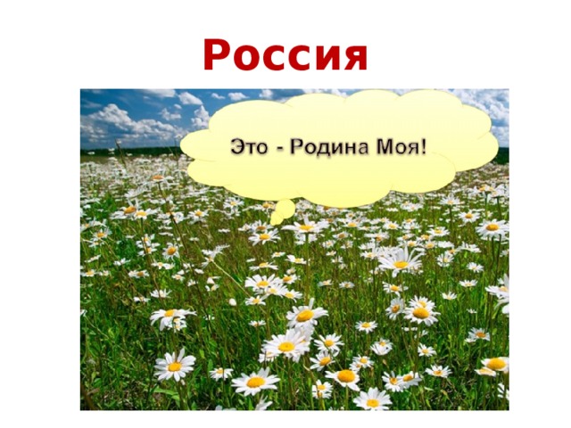 Россия 