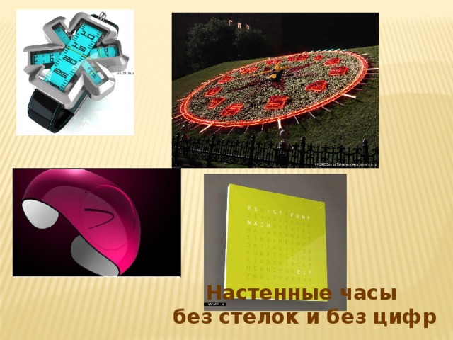 Настенные часы  без стелок и без цифр 