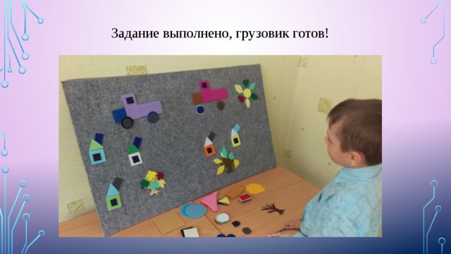 Задание выполнено, грузовик готов! 