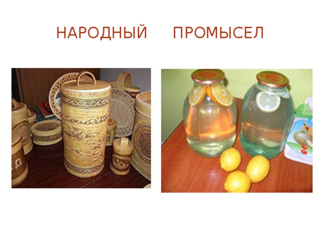  народный промысел 