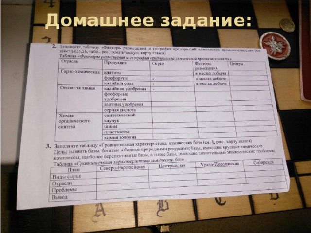 Домашнее задание: 