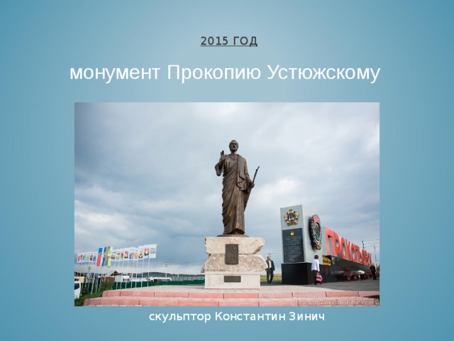 2011 ГОД  ФИГУРЫ КРОКОДИЛА ГЕНЫ, ЧЕБУРАШКИ И СТАРУХИ ШАПОКЛЯК     скульптор Константин Зинич   
