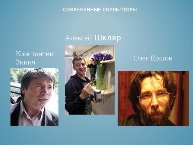 2013 ГОД  СКУЛЬПТУРА ИИСУСА ХРИСТА    скульптор Константин Зинич    