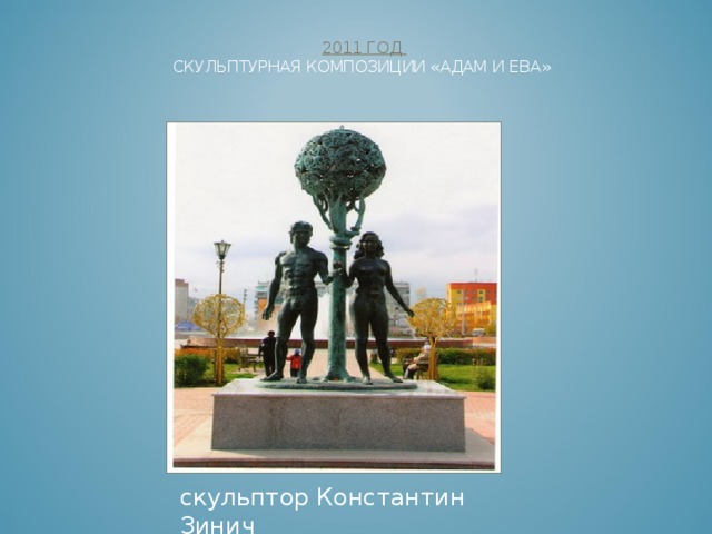 3. ЧТО ВЫ О НИХ ЗНАЕТЕ? 