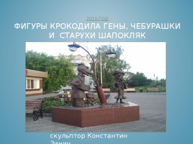 4. КТО СКУЛЬПТОР? 