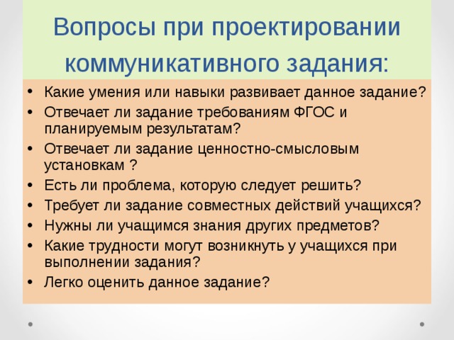 Работа в мини группах :  На доске условия игры. Ведущий в группах придумывает профессию одному из членов семьи. Остальные ученики задают вопросы, чтобы отгадать название профессий : Does she work outdoors or indoors? What does she do at work? ets.  Обратная связь и рефлексия : каждый ведущий сообщает о выбранных профессиях и придуманных вопросах.  Этап практики в общении предполагает интеграцию личностных, метапредметных и предметных умений и навыков.  