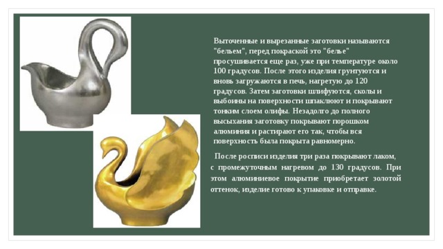 Выточенные и вырезанные заготовки называются 