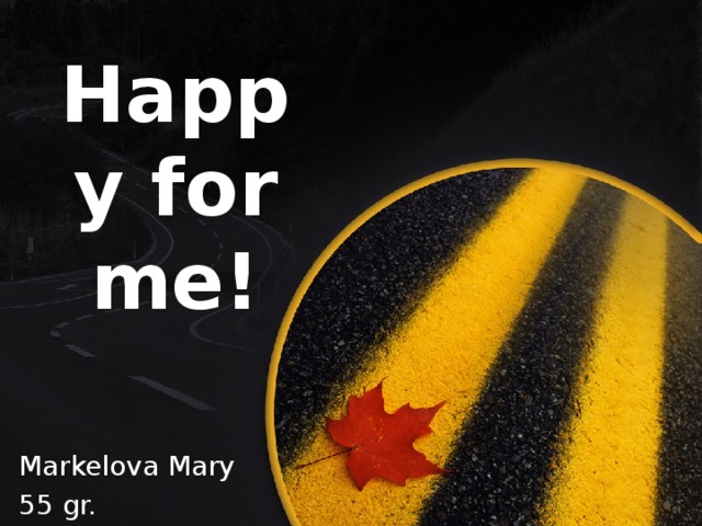 Happy for me! Markelova Mary 55 gr.  
