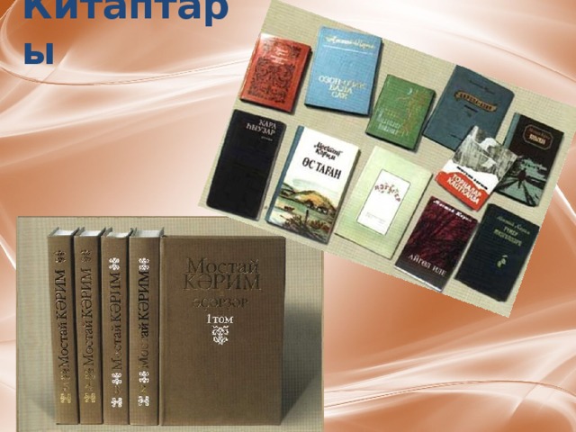 Китаптары 