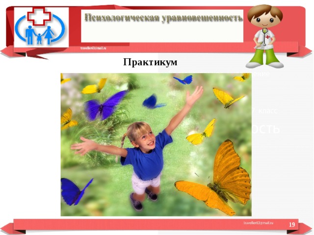 Практикум  