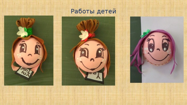 Работы детей 