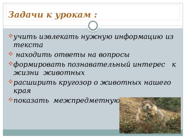 Задачи к урокам :