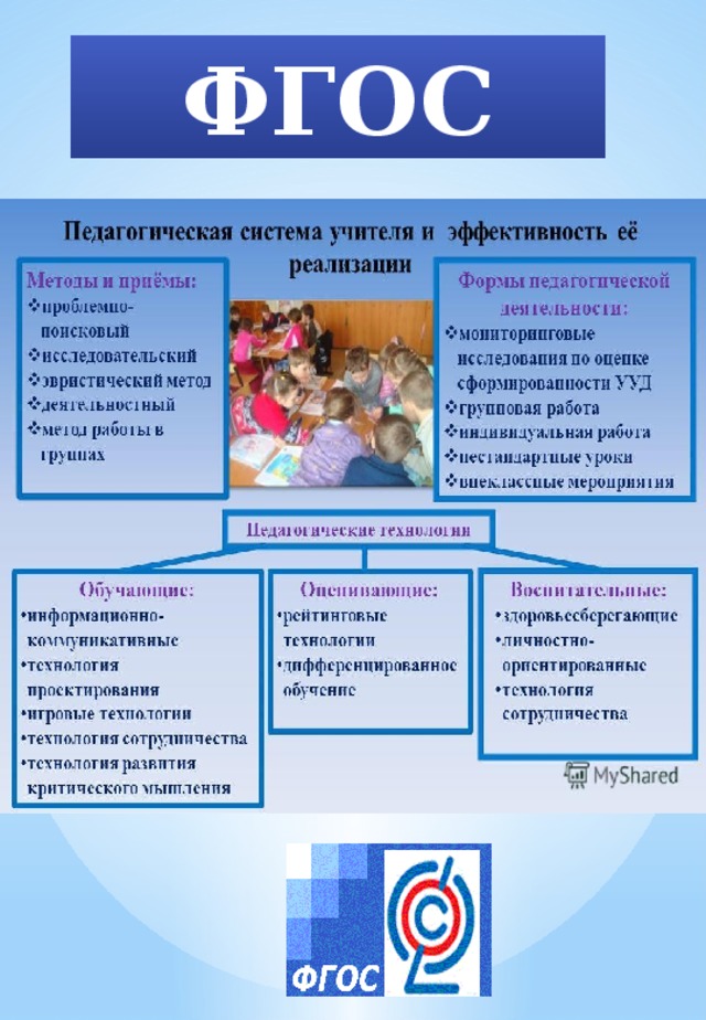 ФГОС