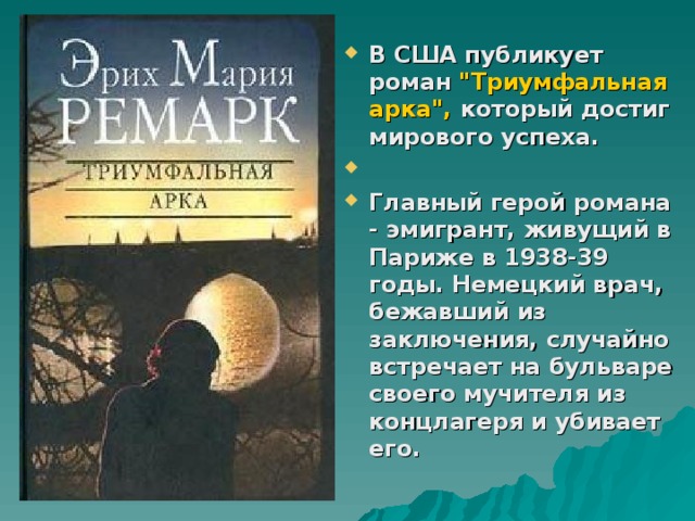 В США публикует роман 