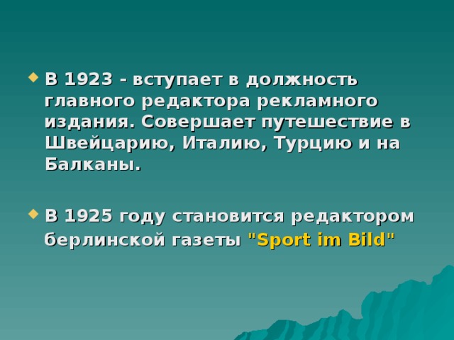   В 1923 - вступает в должность главного редактора рекламного издания. Совершает путешествие в Швейцарию, Италию, Турцию и на Балканы.  В 1925 году становится редактором берлинской газеты 