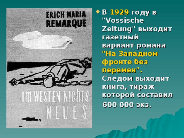 В 1929 году в 