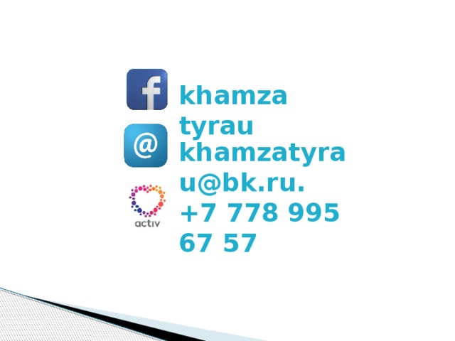 khamzatyrau khamzatyrau@bk.ru. +7 778 995 67 57 