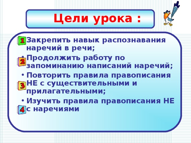 Цели урока :