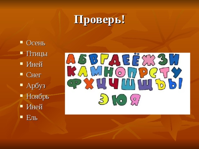 Проверь! Осень Птицы Иней Снег Арбуз Ноябрь Иней Ель 