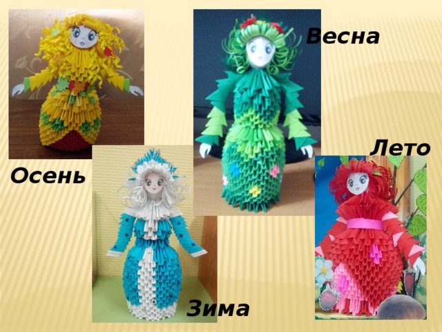 Весна Лето Осень Зима 