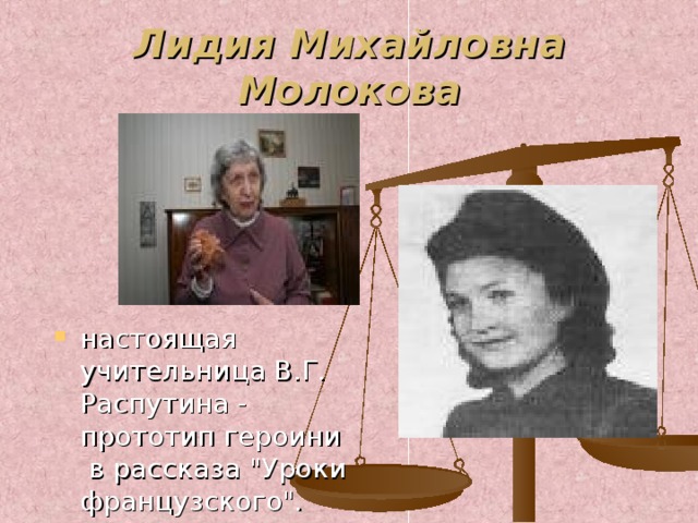 Лидия Михайловна Молокова