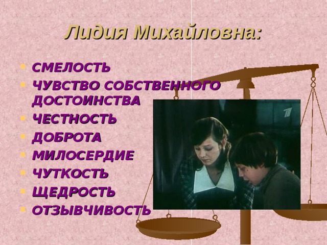 Лидия Михайловна: