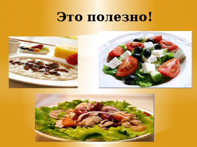  Это полезно! 