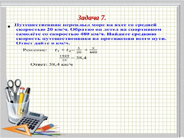 Задача 7.   