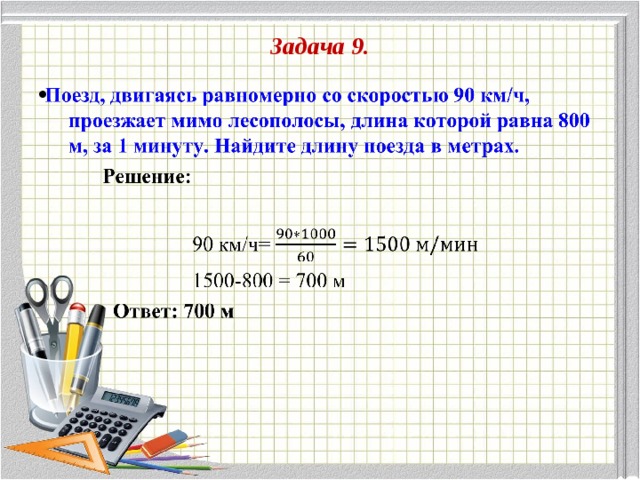 Задача 9.     