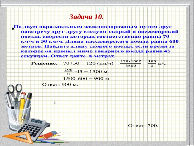 Задача 10.     