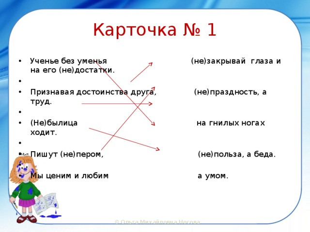 Карточка № 1