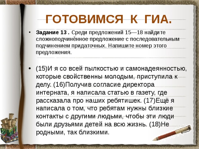 ГОТОВИМСЯ К ГИА.