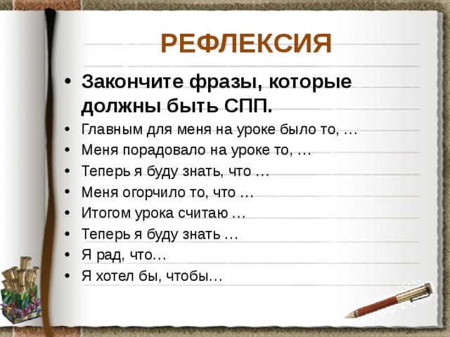 РЕФЛЕКСИЯ