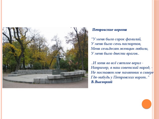  Петровские ворота  