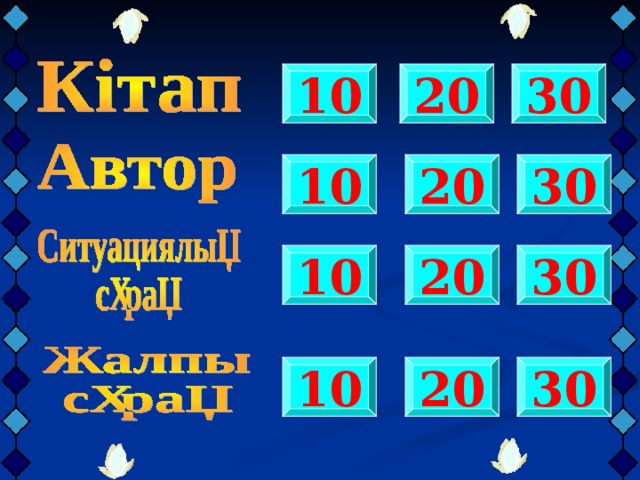   30 10 20           30 10 20 30 10 20 30 10 20 