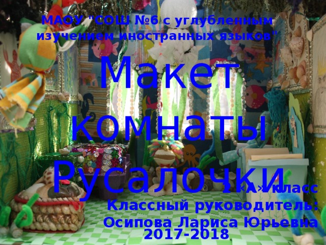МАОУ 