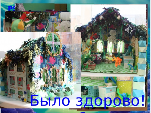 PS. Было здорово! Спасибо! 