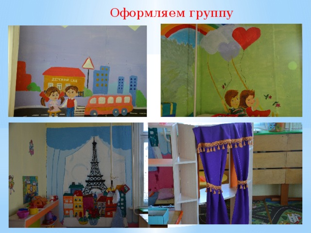 Оформляем группу 