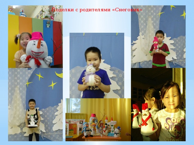 Поделки с родителями «Снеговик» 