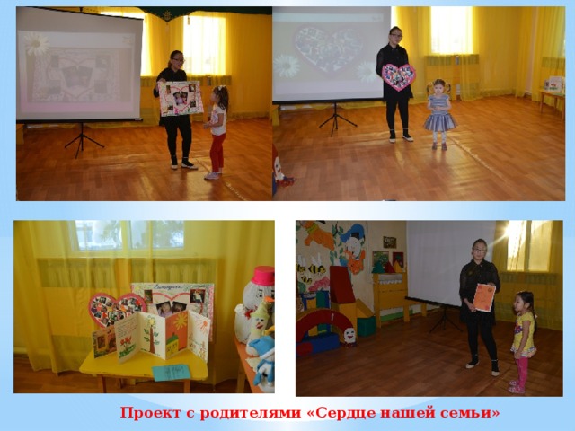 Проект с родителями «Сердце нашей семьи» 