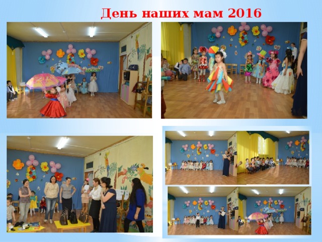 День наших мам 2016 