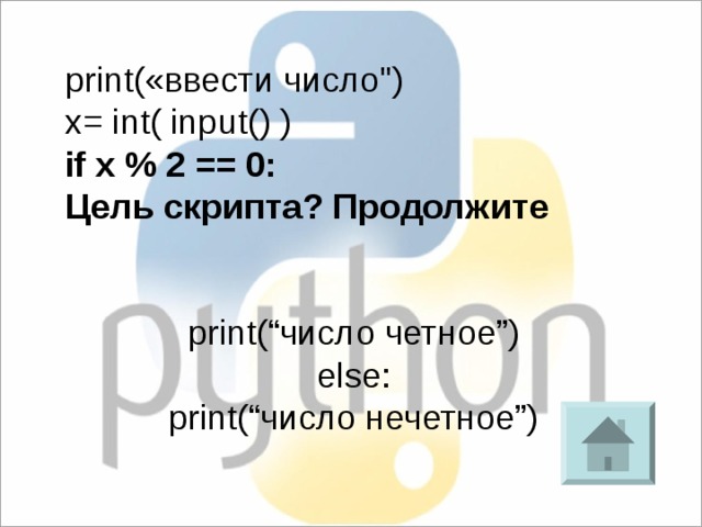 print(«ввести число