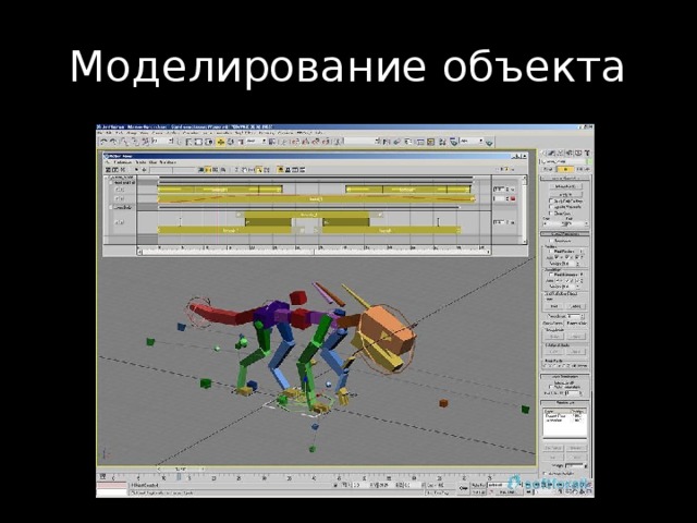 Моделирование объекта 