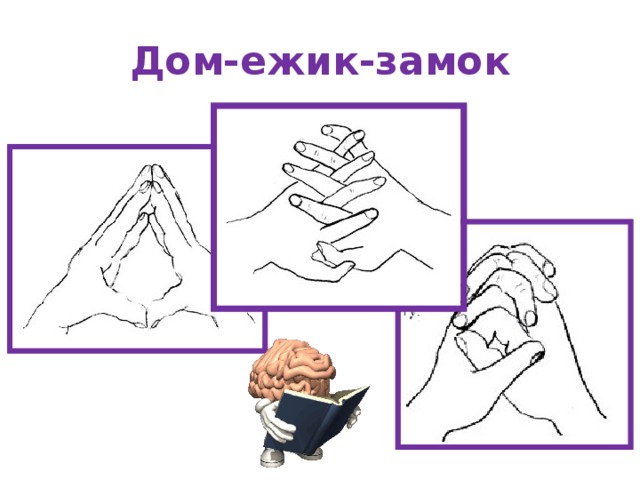 Дом-ежик-замок 