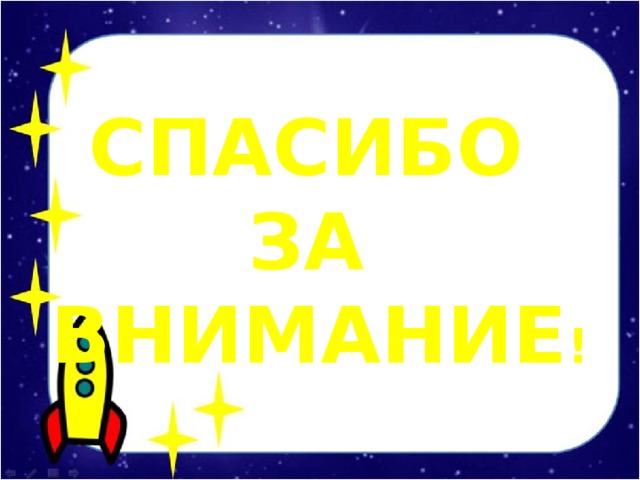 СПАСИБО ЗА ВНИМАНИЕ !