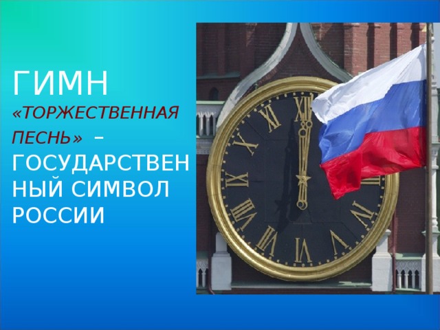 Найдите флаг России Россия Болгария Нидерланды Франция 