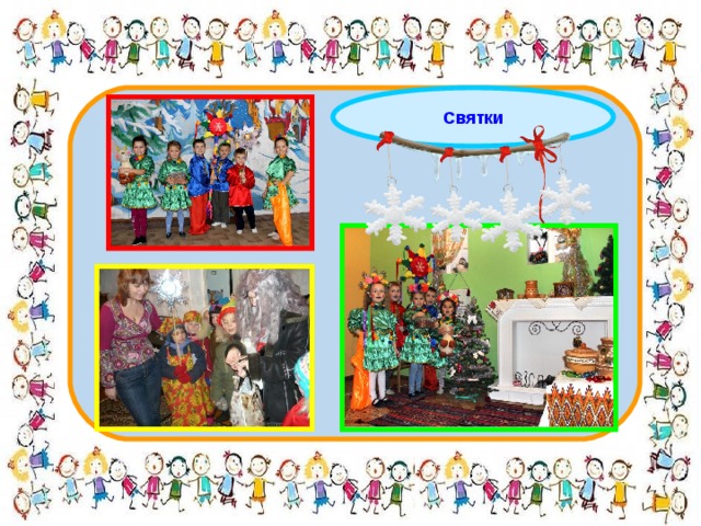 Святки 