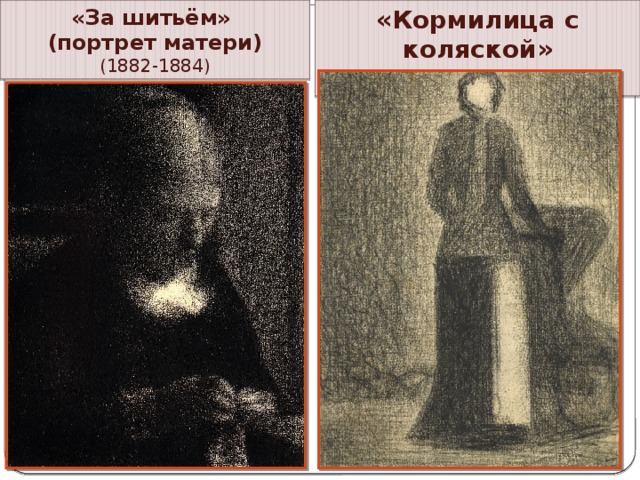 «За шитьём» «Кормилица с коляской» (портрет матери) (1884) (1882-1884)