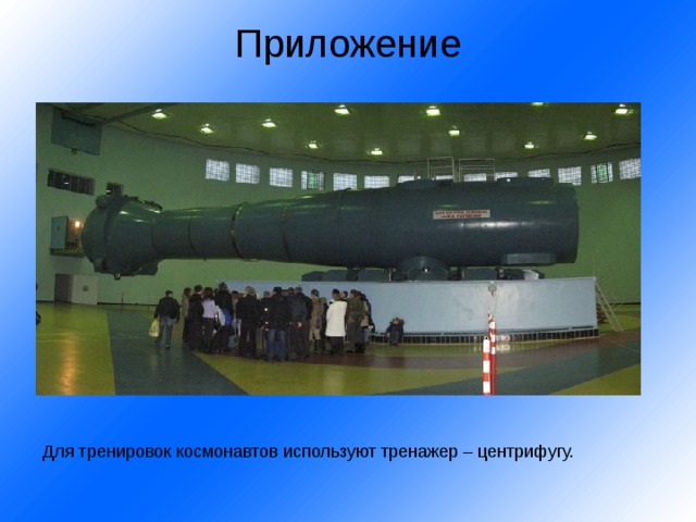 Приложение   