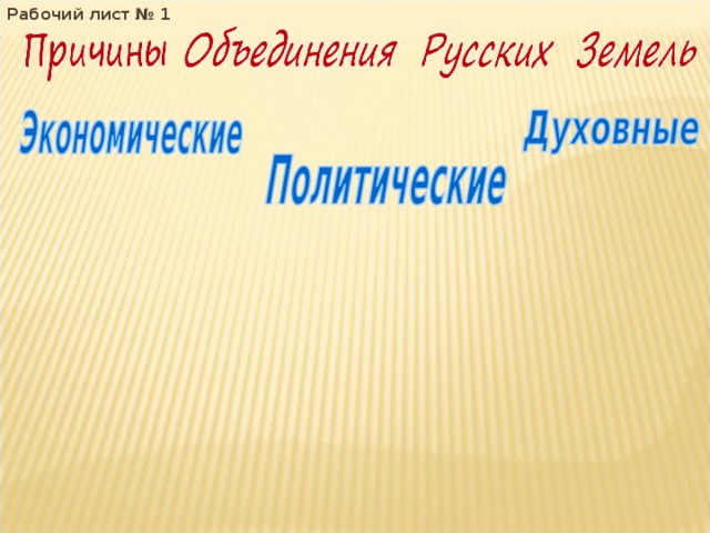 Рабочий лист № 1 